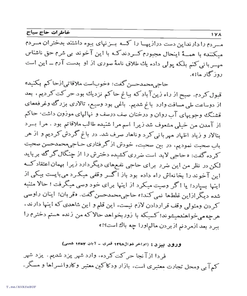 خاطرات حاج سیاح - نمونه سوم - جزیره کتاب های الکترونیکی